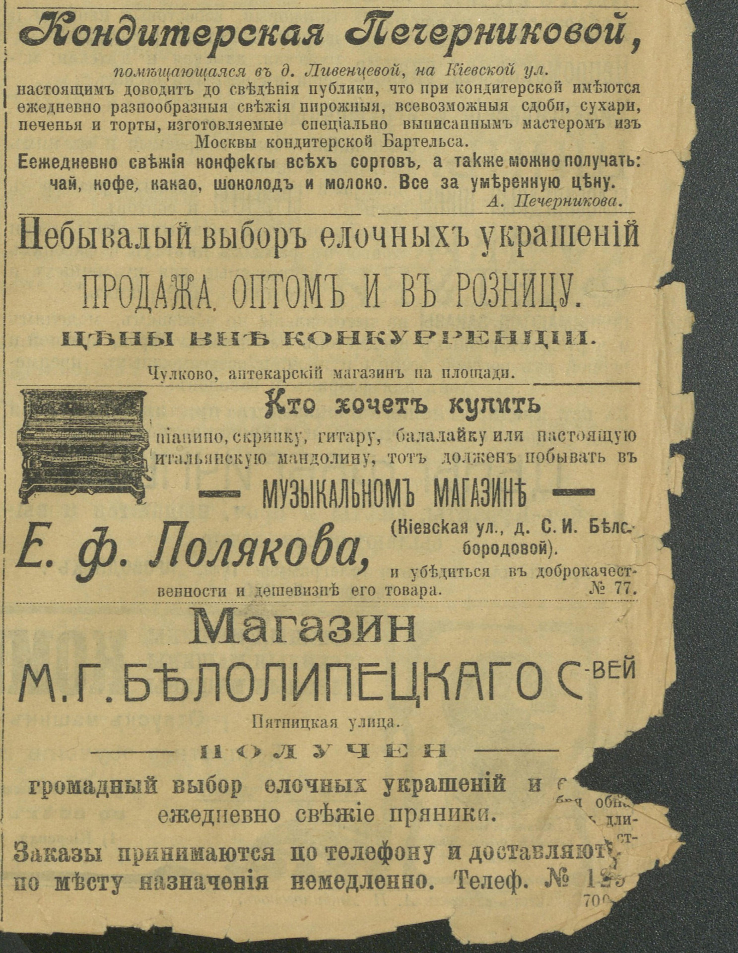 Фото: Государственный архив Тульской области/Тульская молва_16.12.1907