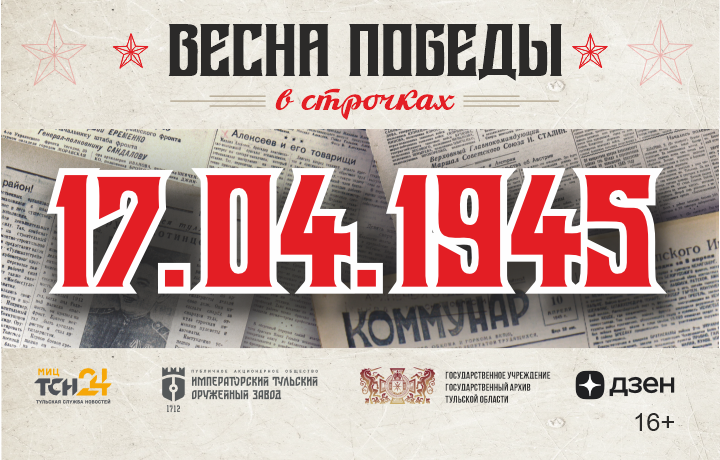 17 апреля 1945 года: политическое просвещение трудящихся и создание фондов помощи 17 апреля 1945 года: политическое просвещение трудящихся и создание фондов помощи