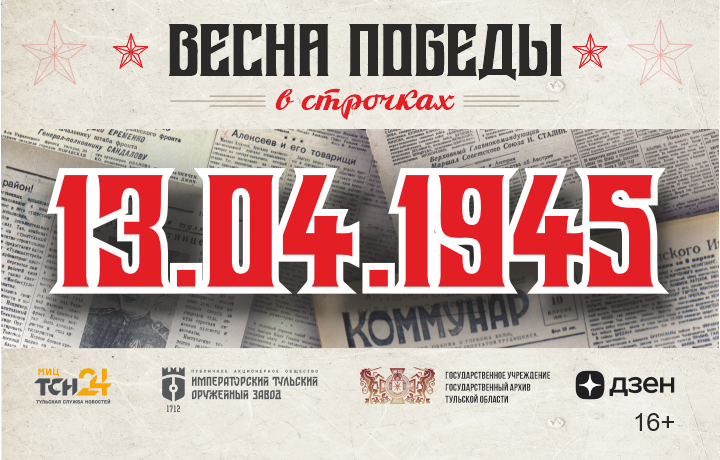 13 апреля 1945 года: договор о дружбе с Югославией и планы по урожаю на «победную» весну 13 апреля 1945 года: договор о дружбе с Югославией и планы по урожаю на «победную» весну