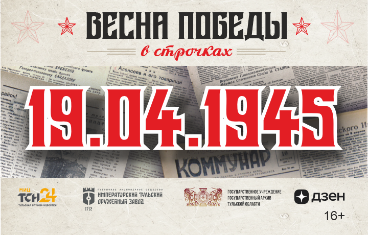 19 апреля 1945 года: «сонные» колхозы и полное неуважение к шахтерам 19 апреля 1945 года: «сонные» колхозы и полное неуважение к шахтерам