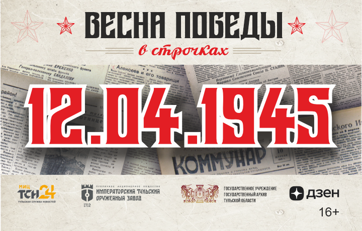 12 апреля 1945 года: взятие Кенигсберга и подвиги женщин-шахтеров 12 апреля 1945 года: взятие Кенигсберга и подвиги женщин-шахтеров