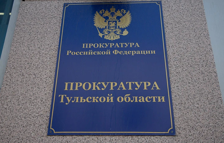 Прокуратура организовала проверку после обрушения потолка в тульском центре образования № 29 Прокуратура организовала проверку после обрушения потолка в тульском центре образования № 29