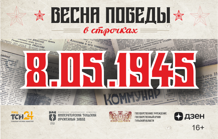 8 мая 1945 года: собрано 197 миллионов за несколько дней 8 мая 1945 года: собрано 197 миллионов за несколько дней