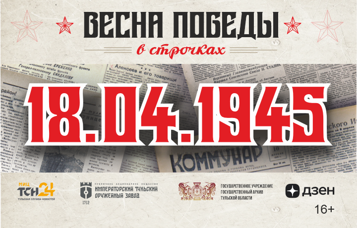 18 апреля 1945 года: партшколы-аутсайдеры, перевыполнение плана в честь договора с Югославией и благоустройство Кремля 18 апреля 1945 года: партшколы-аутсайдеры, перевыполнение плана в честь договора с Югославией и благоустройство Кремля