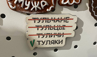 Толстой, наличники и самовары: какую сувенирную продукцию можно найти в Туле - фоторепортаж