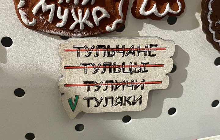 Толстой, наличники и самовары: какую сувенирную продукцию можно найти в Туле - фоторепортаж Толстой, наличники и самовары: какую сувенирную продукцию можно найти в Туле - фоторепортаж