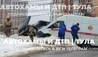 ДТП с участием скорой помощи произошло на проспекте Ленина в Туле