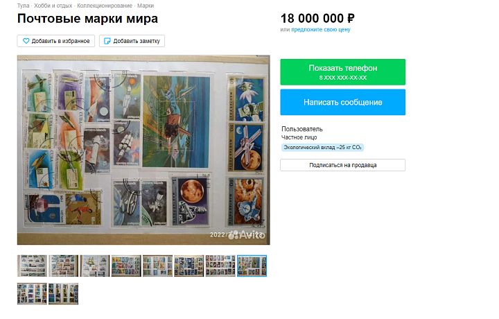 В Туле выставили на продажу марки за 18 миллионов рублей