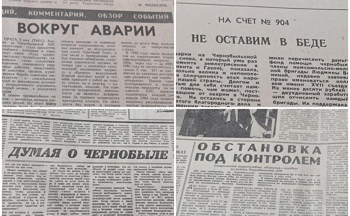 «Все под атомом ходим»: что писали в тульских газетах о чернобыльской катастрофе