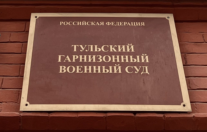 Мобилизованный из Узловой получил шесть лет колонии за уклонение от службы Мобилизованный из Узловой получил шесть лет колонии за уклонение от службы