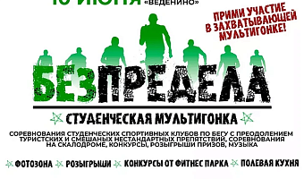 Студенческая мультигонка «БезПредела» пройдет в Туле 10 июня