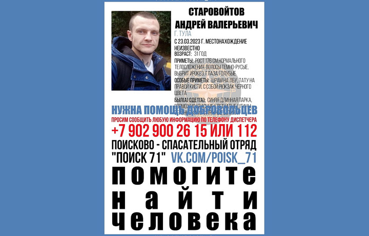 Пропал человек! Туляков просят помочь найти 31-летнего мужчину с ирокезом, шрамом на лбу и рюкзаком с «Арсеналом» Пропал человек! Туляков просят помочь найти 31-летнего мужчину с ирокезом, шрамом на лбу и рюкзаком с «Арсеналом»