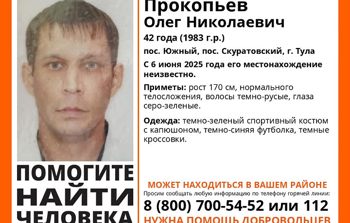 В Туле разыскивают 42-летнего мужчину В Туле разыскивают 42-летнего мужчину