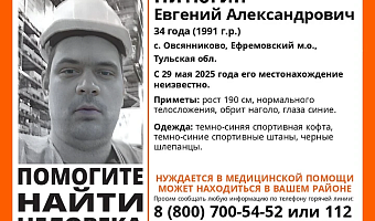 В Тульской области больше двух месяцев ищут пропавшего жителя Ефремовского района