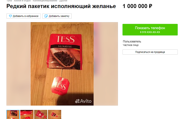 В Туле выставили на продажу «уникальный» чайный пакетик за миллион рублей
