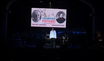 В Туле прошла премьера патриотического концерта «Рожденные Россией»