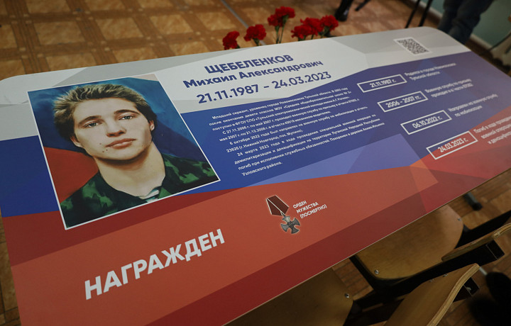 В одной из школ Новомосковска открыли парту героя Михаила Щебеленкова В одной из школ Новомосковска открыли парту героя Михаила Щебеленкова