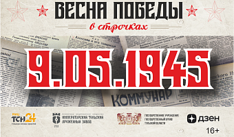 9 мая 1945 года: как туляки отмечали победу в Великой Отечественной войне