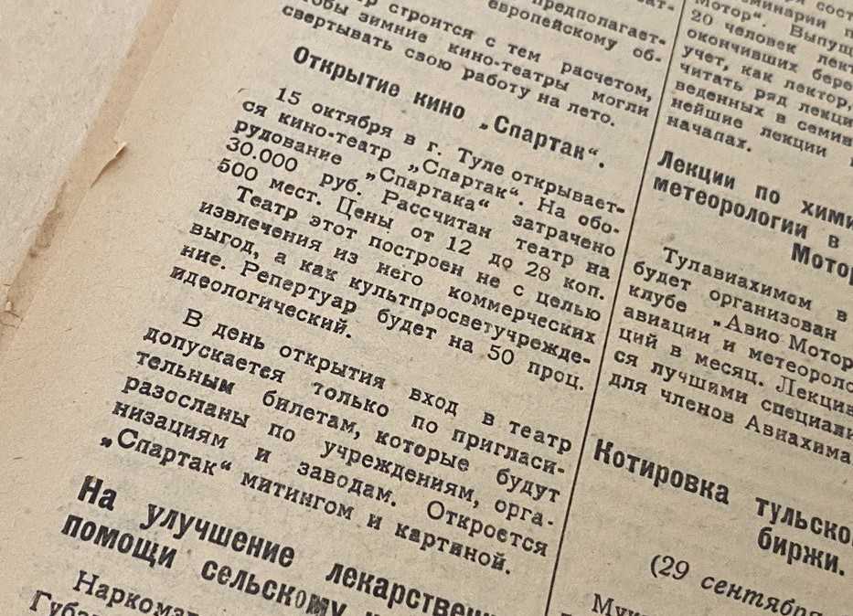 Фото: Тульская служба новостей/Известия Тульского губисполкома и горсовета за 1925 год