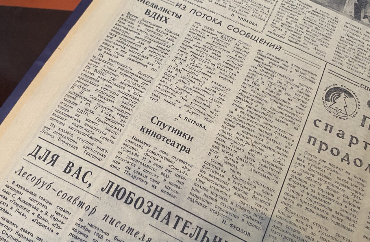 Фото: Тульская служба новостей/В подшивке «Коммунара» за январь-март 1972 года