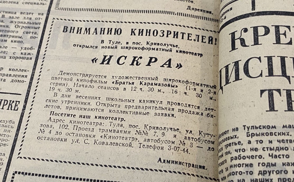 Фото: Тульская служба новостей/ в подшивке газеты «Коммунар» за январь-март 1969 года