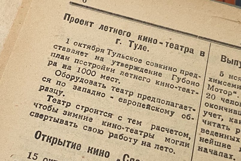 Фото: Тульская служба новостей/Известия Тульского губисполкома и горсовета за 1925 год