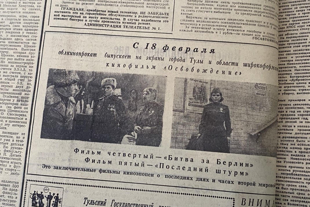 Фото: Тульская служба новостей/В подшивке «Коммунара» за январь-март 1972 года