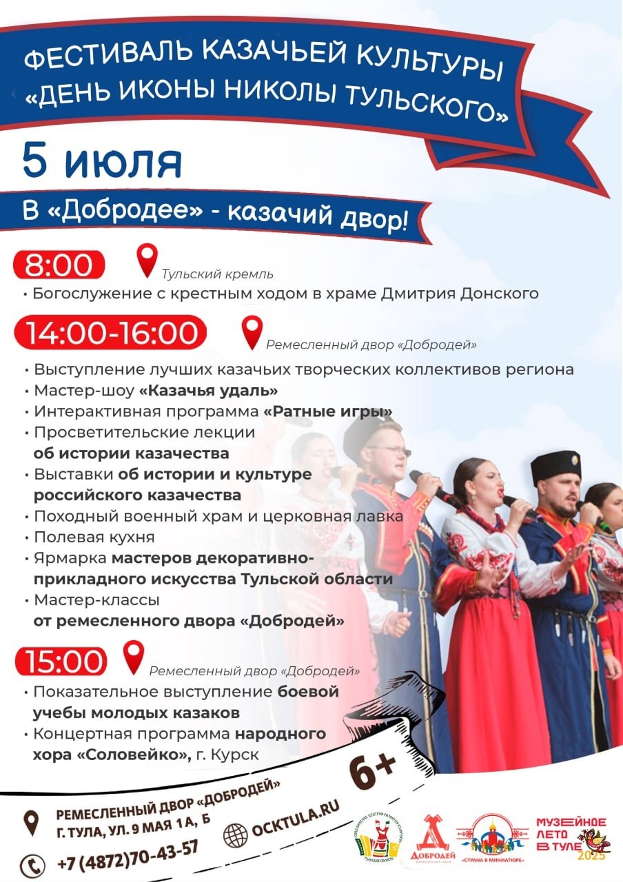 6+ Государственное учреждение культуры Тульской области «Объединение центров развития культуры» ГУК ТО «ОЦРК»